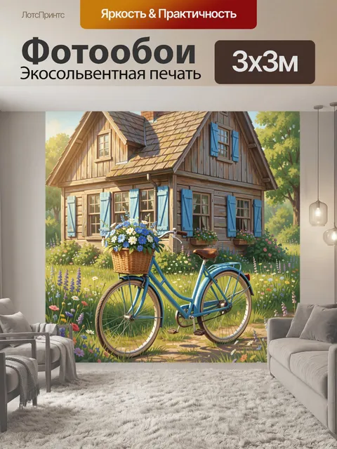 Фотообои Велосипед с корзиной цветов