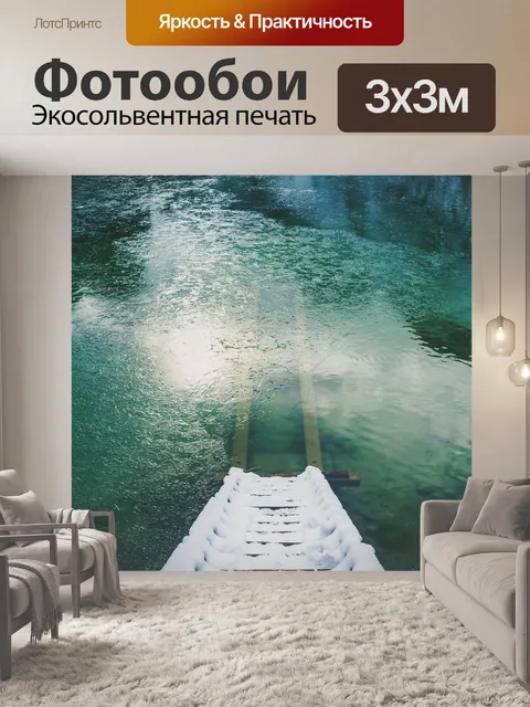 Фотообои Море