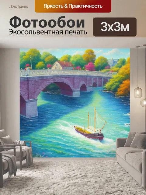Фотообои с моста
