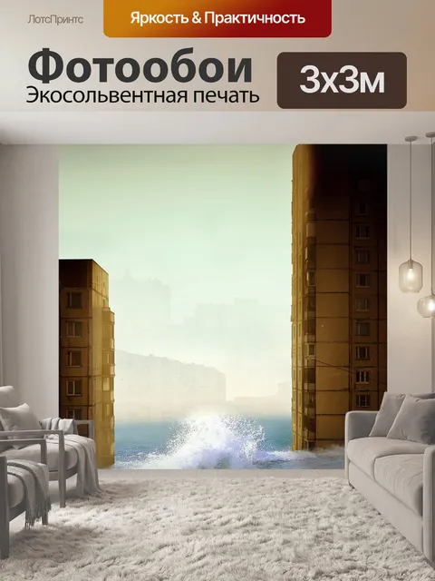 Фотообои Дома
