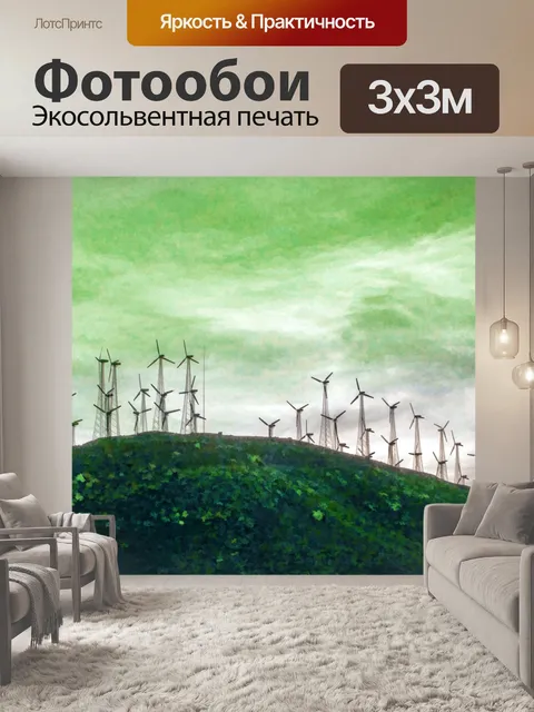 Фотообои Ветряные турбины