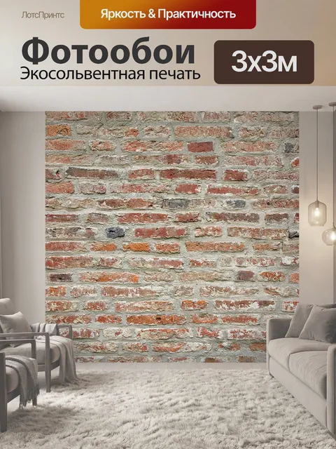 Фотообои Стена
