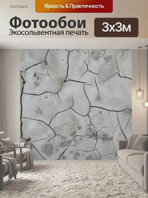 Фотообои Crackle