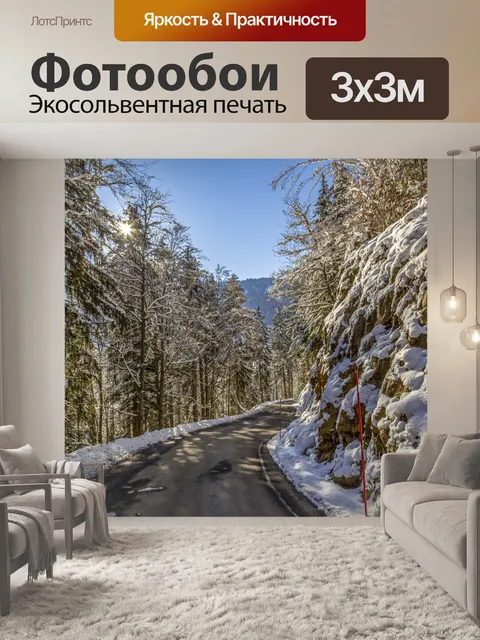 Фотообои Красивый зимний пейзаж