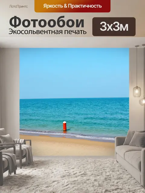 Фотообои пейзаж в стиле минимализм: берег моря с одиноким буем