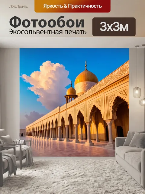 Фотообои величественная архитектура традиционной мечети в свете утреннего солнца