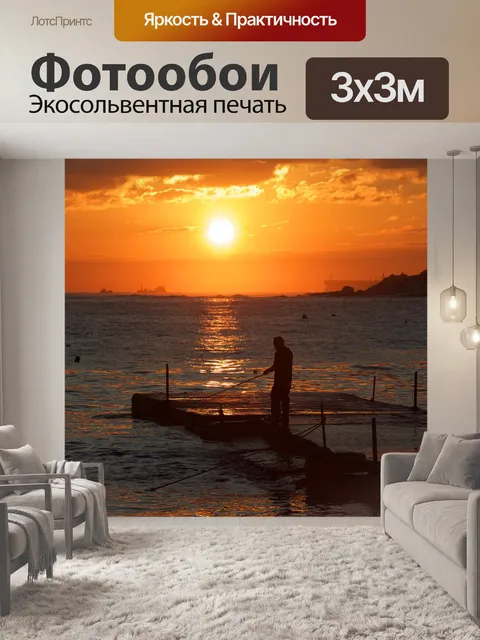 Фотообои Рыбак