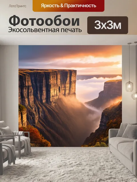 Фотообои громадные скалы с прожилками