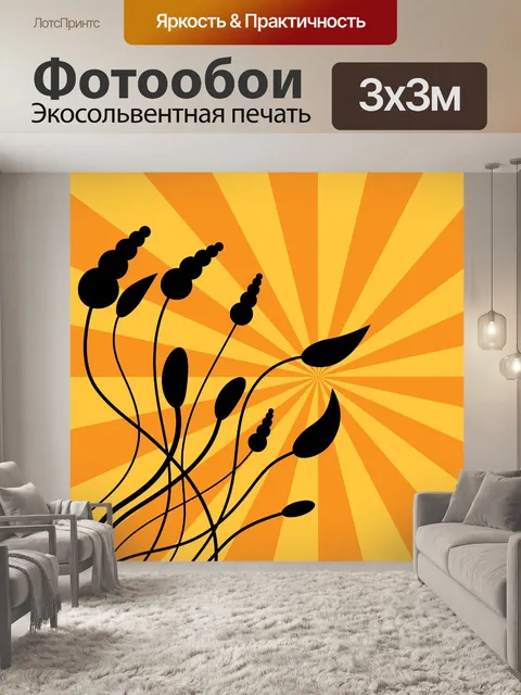 Фотообои Силуэт растения и Sunburst