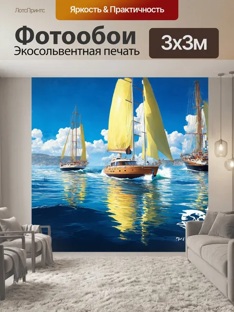 Фотообои на зеркальной поверхности моря яхта с парусами