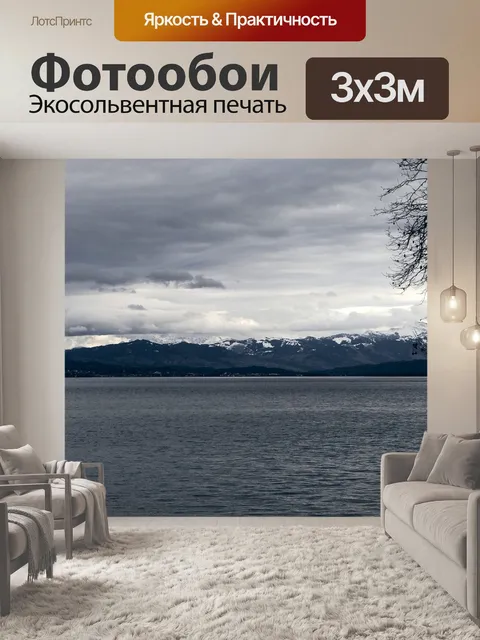 Фотообои Море