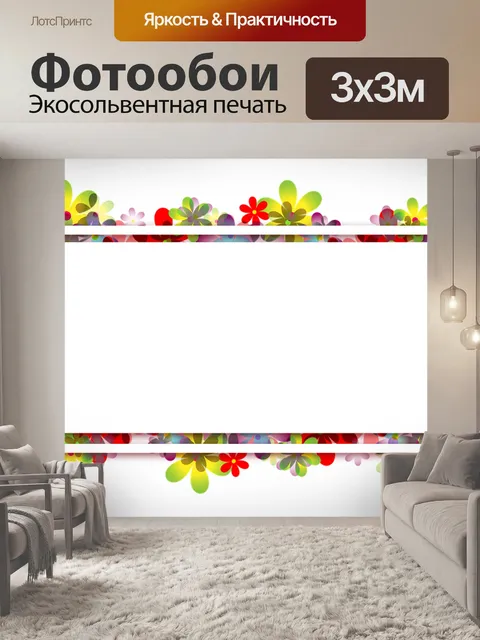 Фотообои Цветы