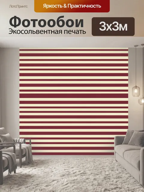 Фотообои Полосатый бордово-бежевый градиент