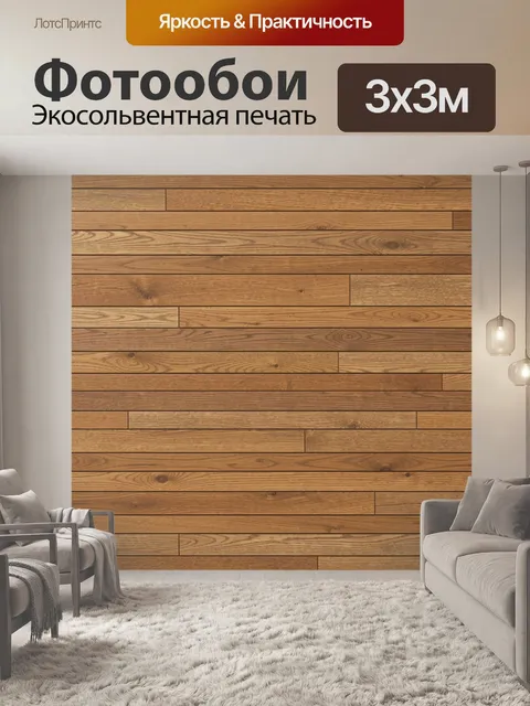 Фотообои Паттерн деревянных досок