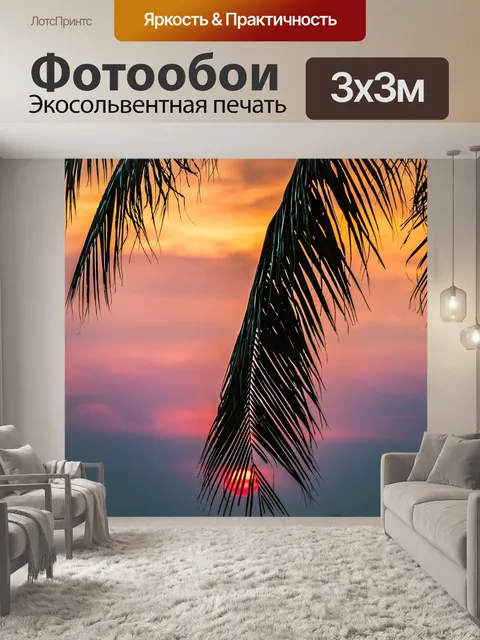 Фотообои Закат