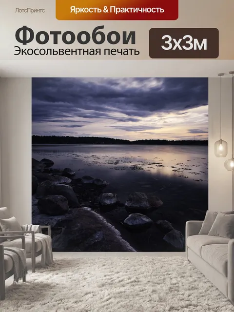 Фотообои Море