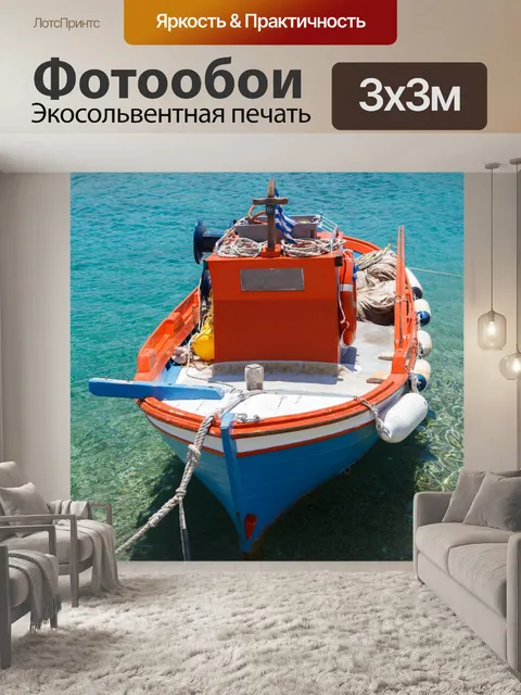 Фотообои Малый Рыболовное судно