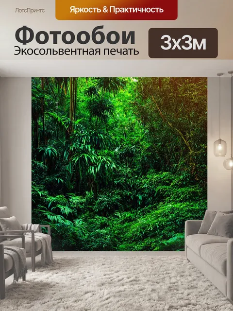 Фотообои градиент тропической джунгли