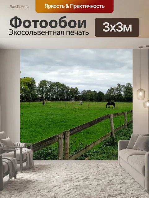Фотообои Луг