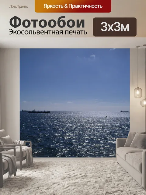 Фотообои Морской берег