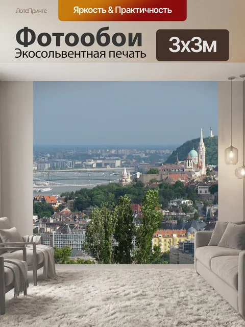 Фотообои Будапешт