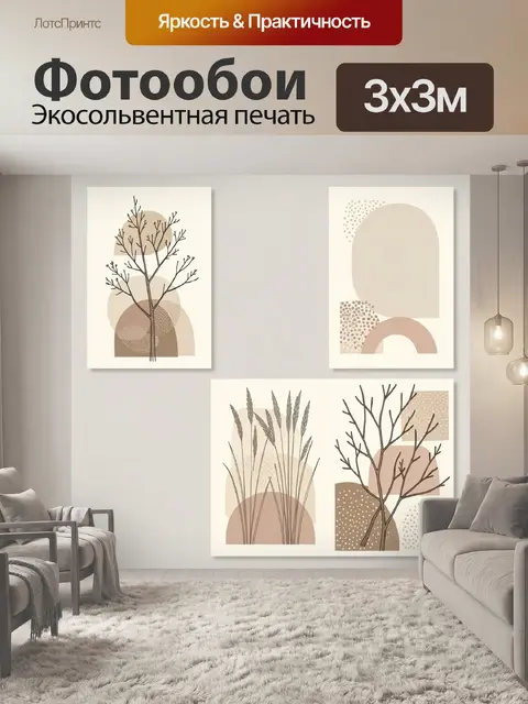 Фотообои Ботаническая абстракция в бежевых тонах