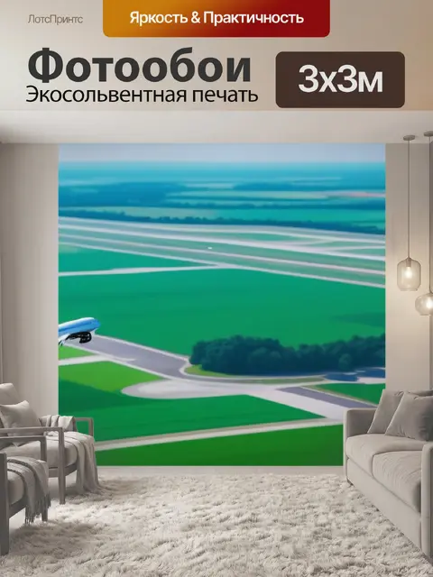 Фотообои пейзаж с самолетами