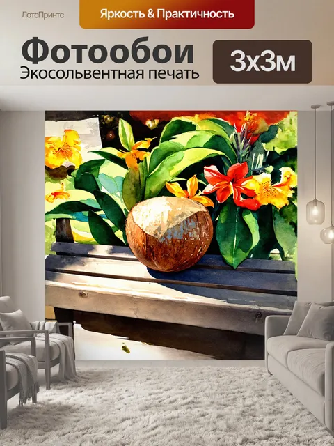 Фотообои на старой деревянной скамейке в саду покоится кокос, потертый и старый, его оболочка покрыта патиной времени