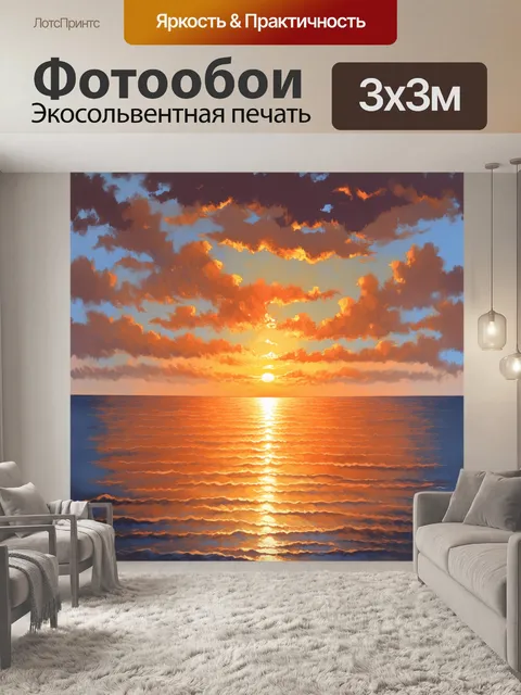 Фотообои атмосферный пейзаж на берегу моря, где солнце садится за горизонт, окрашивая небо в огненные оттенки