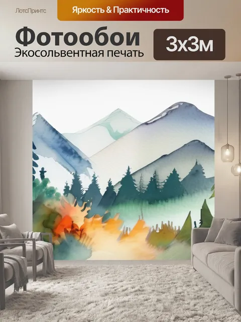 Фотообои горы и лес