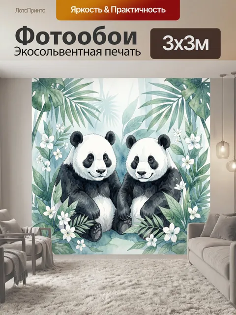 Фотообои Две панды среди тропической зелени