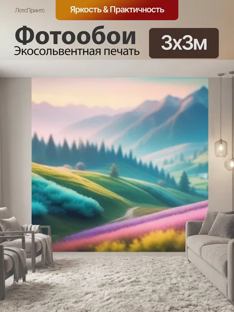 Фотообои пейзаж с пастелью