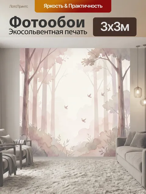 Фотообои Туманный лес с птицами