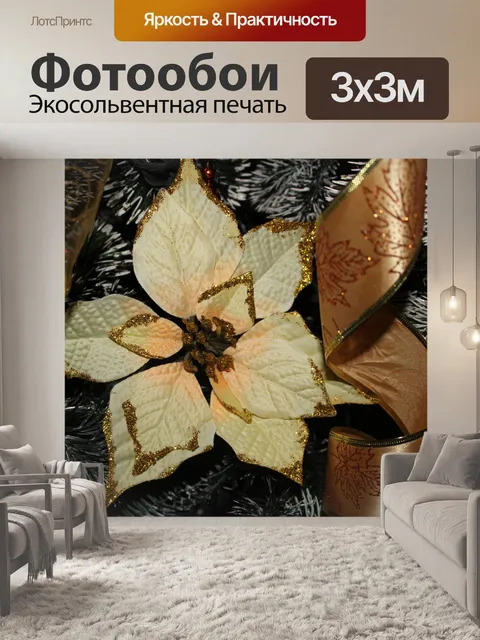 Фотообои Новогоднее украшение