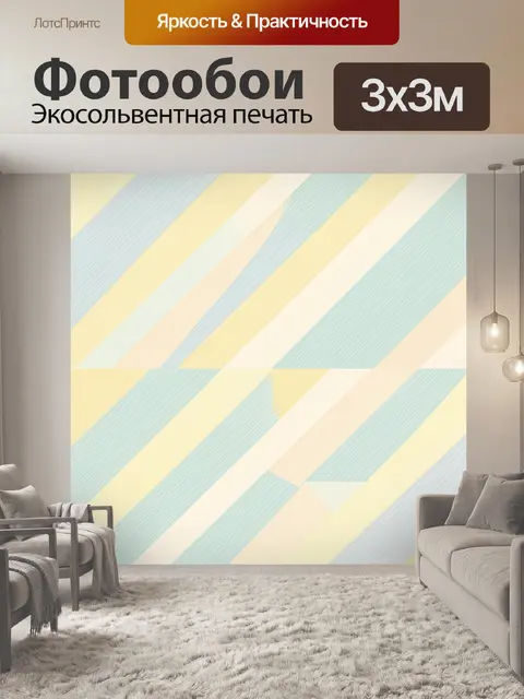 Фотообои Полосы с пастельным наклоном