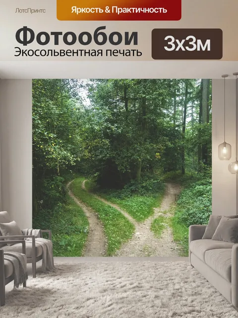 Фотообои Лес