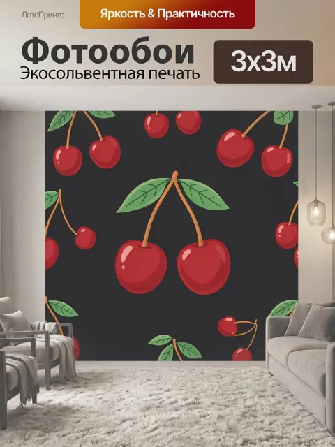 Фотообои Вишни на тёмном фоне с листьями
