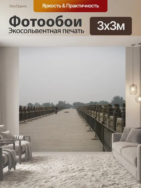 Фотообои Китай