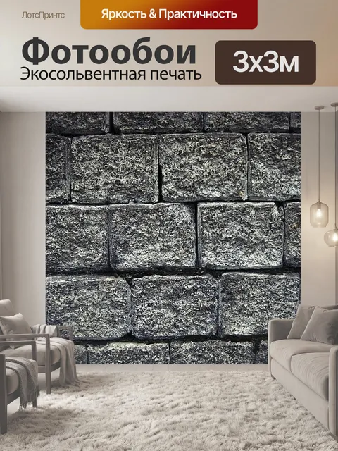 Фотообои Стена