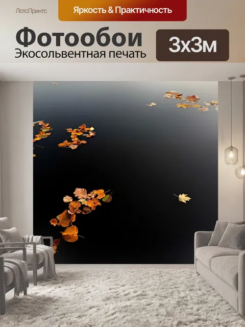 Фотообои Осень