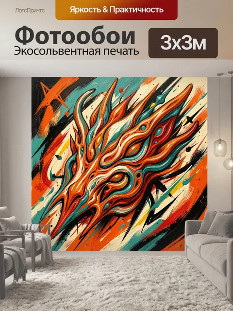 Фотообои Абстрактный огненный дракон