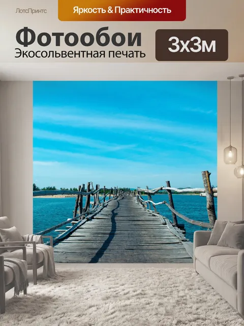 Фотообои Река