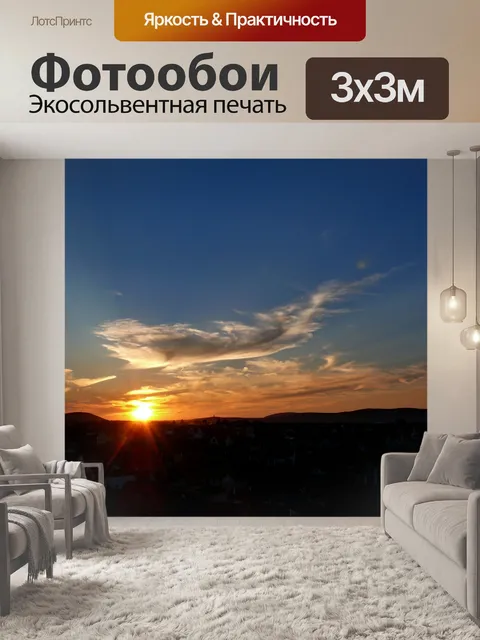Фотообои Закат