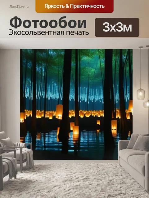 Фотообои лес, заполненный летающими светильниками