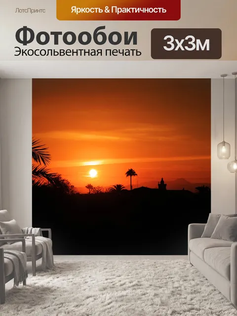 Фотообои Закат