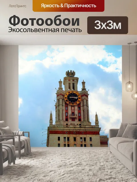 Фотообои Ломоносова, Воробьевы горы