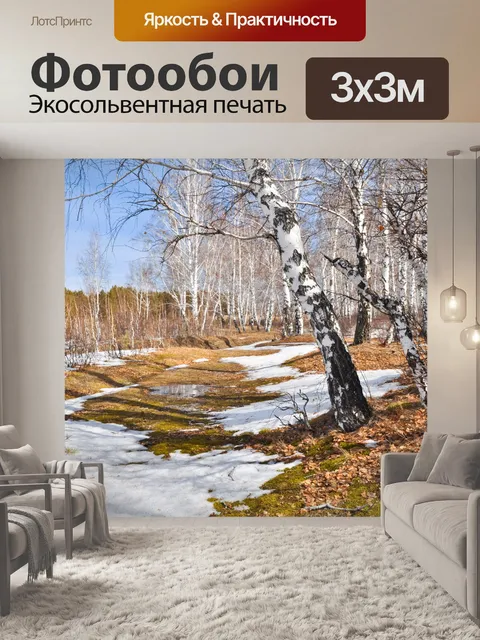 Фотообои Весна