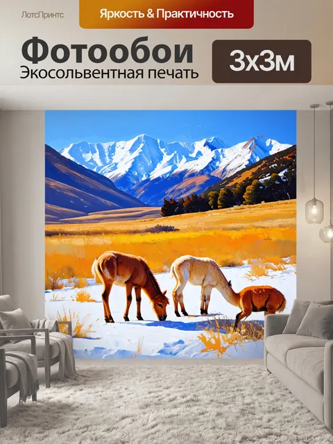 Фотообои на фоне величественных гор, укрытых снегом, мирно пасутся викунья и лама