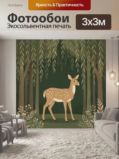 Фотообои Оленёнок в лесной чаще