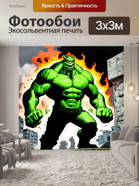 Фотообои изображение огромного зеленого монстра с мускулистым телом